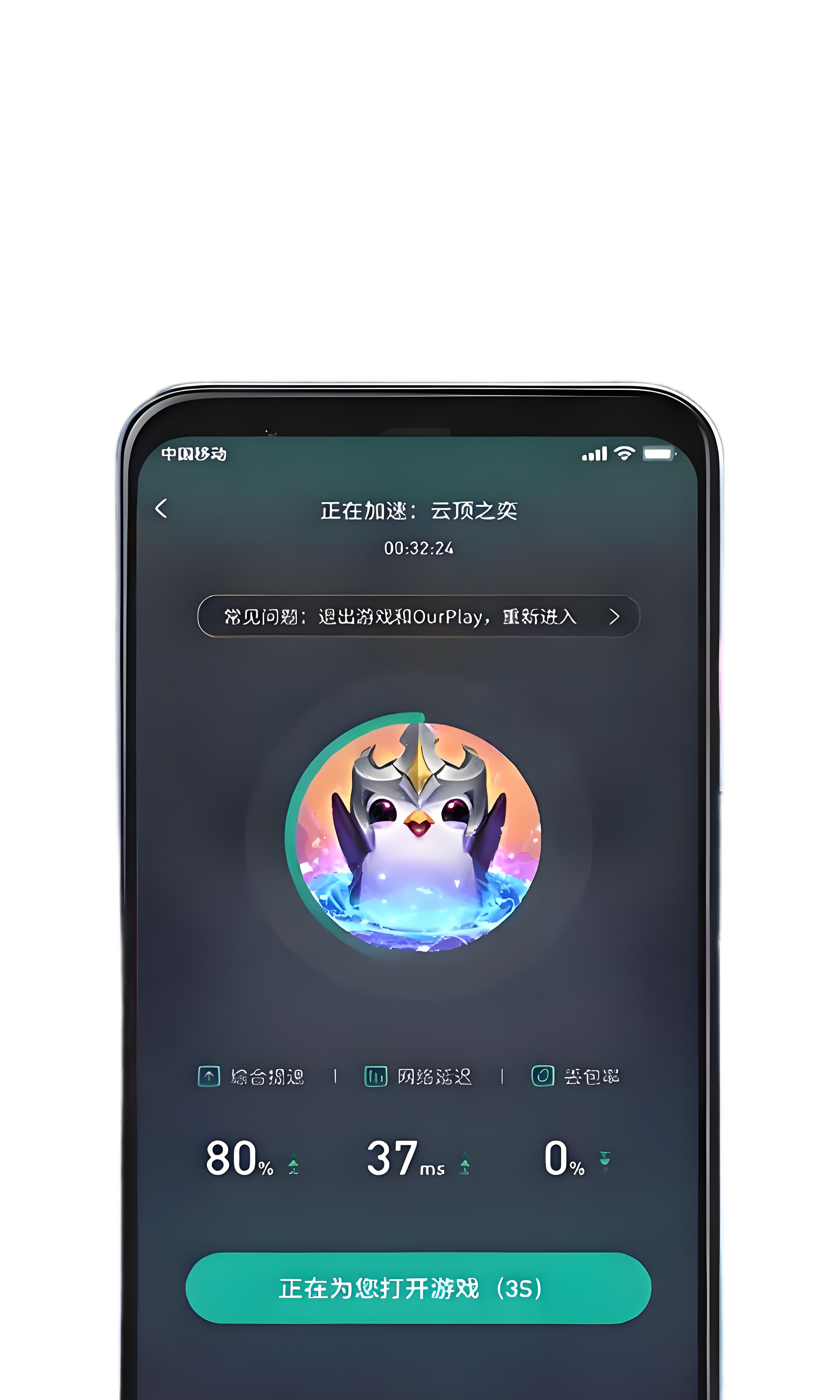 网络加速